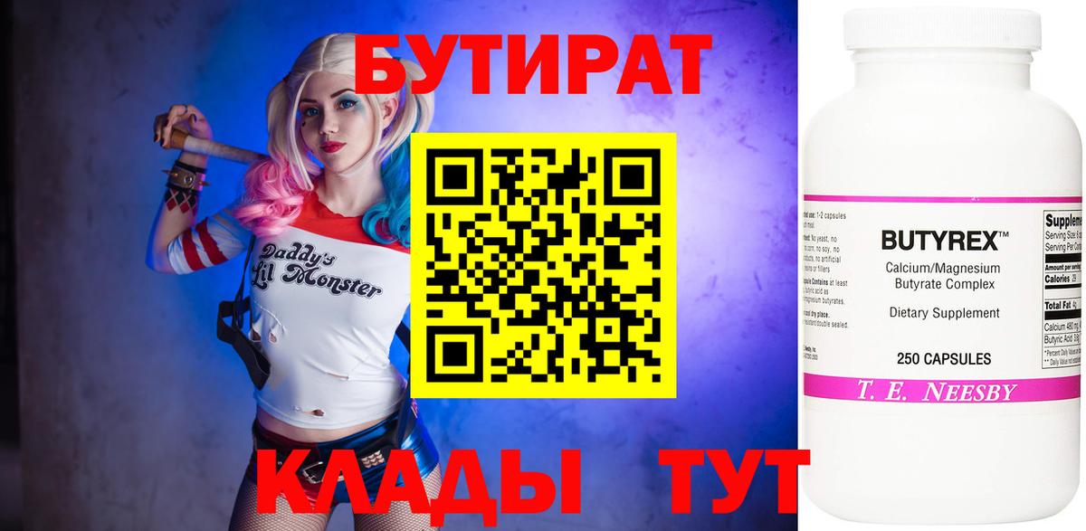 БУТИРАТ бутандиол Губкинский