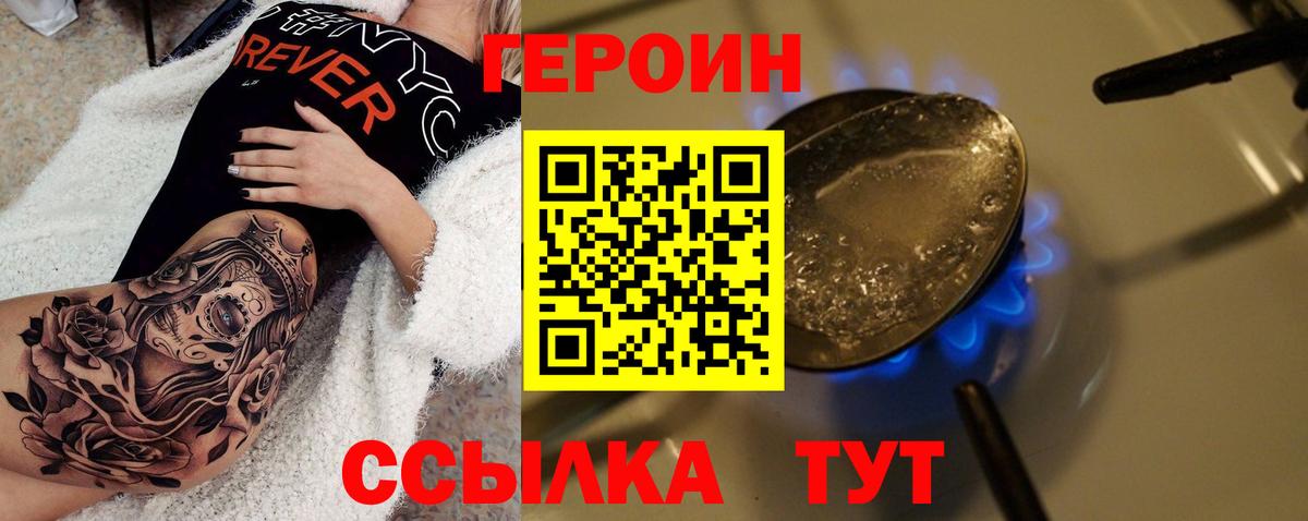 ГЕРОИН белый Губкинский